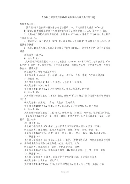 人体每日所需营养标准