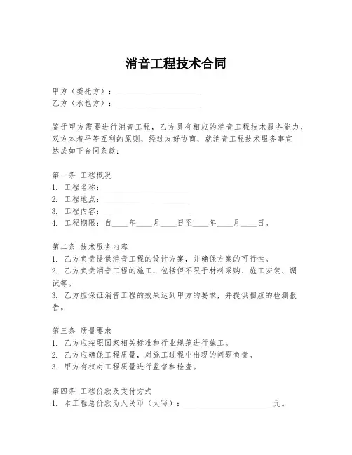 消音工程技术合同