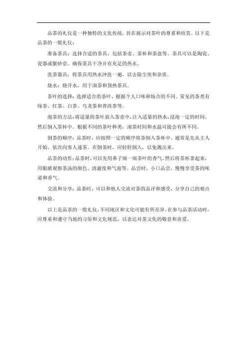 品茶的礼仪