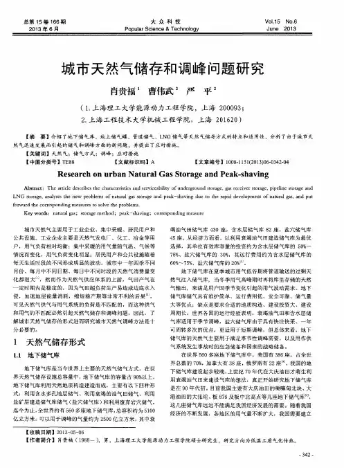 城市天然气储存和调峰问题研究
