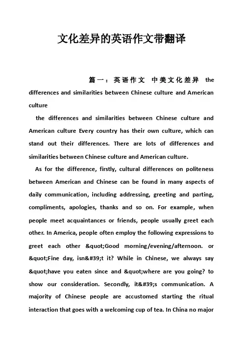 文化差异的英语作文带翻译