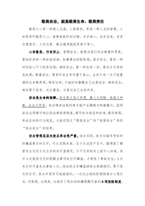 敬畏安全,就是敬畏生命、敬畏责任