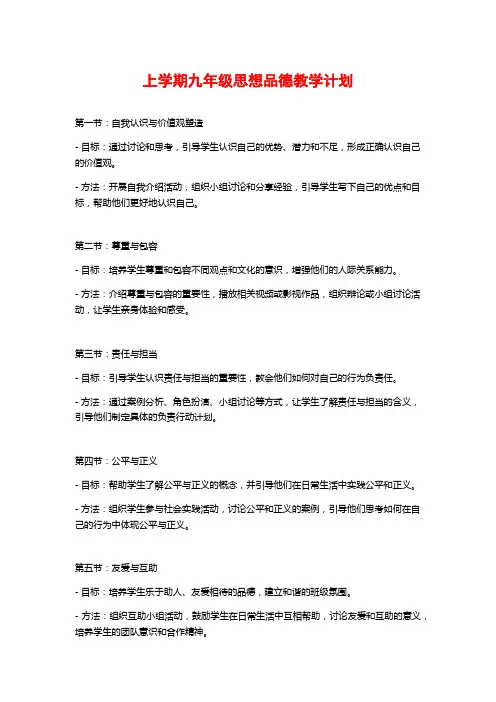 上学期九年级思想品德教学计划