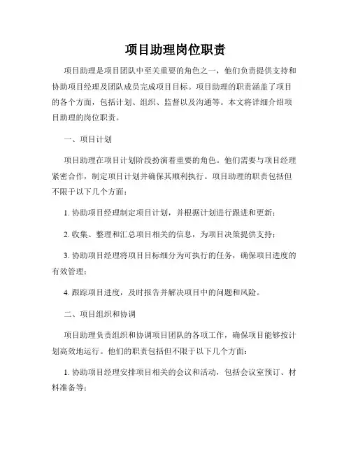 项目助理岗位职责