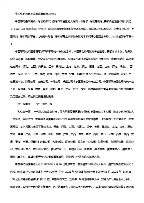 中国移动校园招聘全国统一考试笔试题库内容试卷历年考试真题