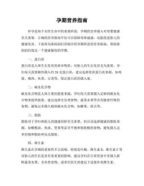 孕期营养指南