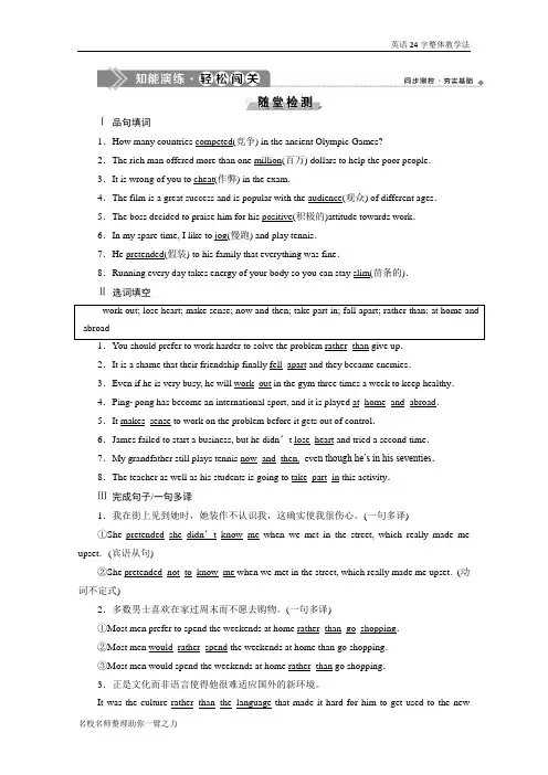 2019版新教材人教版英语必修第一册课时同步强化训练：UNIT3SectionⅣ 含解析