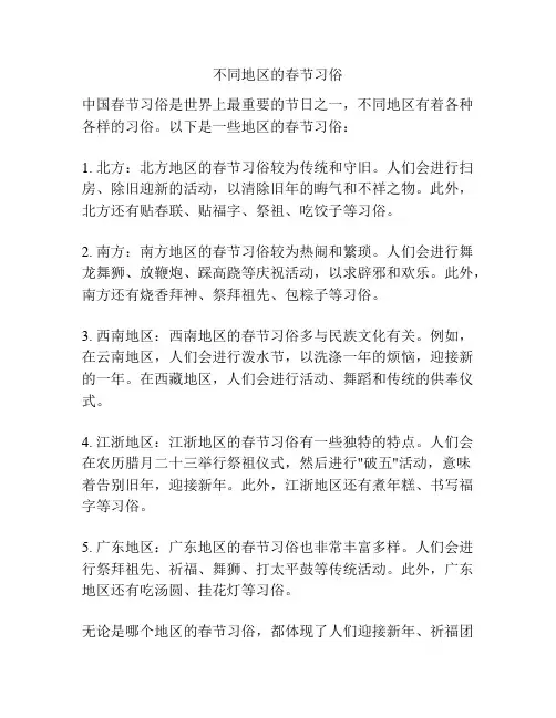 不同地区的春节习俗
