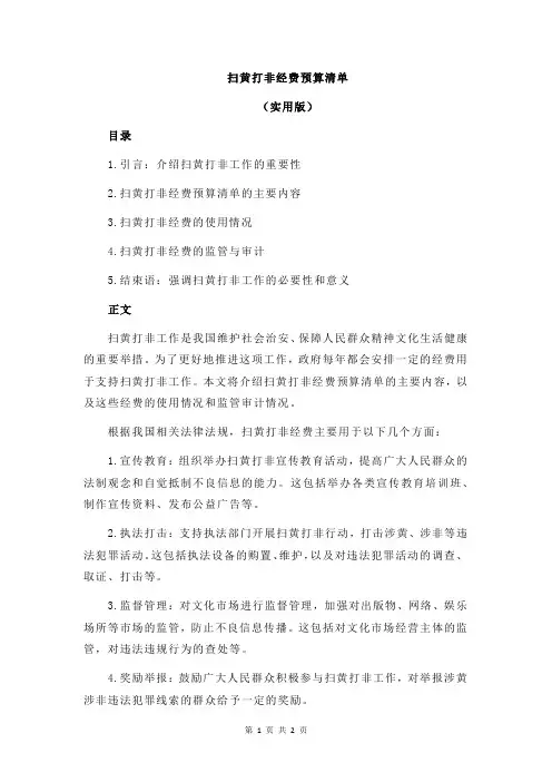 扫黄打非经费预算清单