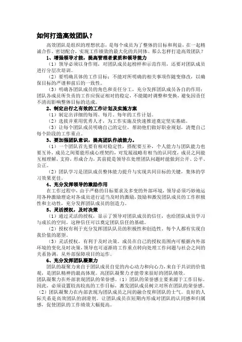 如何打造高效团队