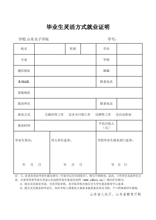 毕业生灵活方式就业证明