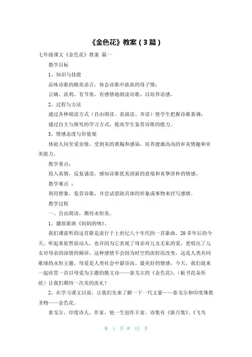 《金色花》教案(3篇)