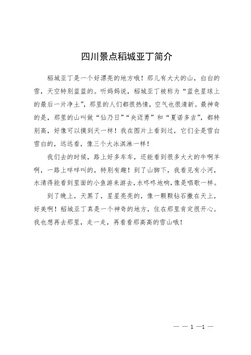 四川景点稻城亚丁简介