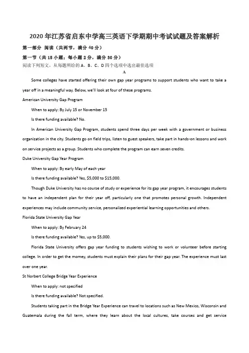2020年江苏省启东中学高三英语下学期期中考试试题及答案解析
