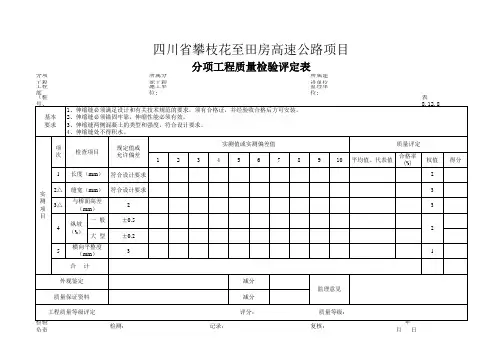 【Excel表格】伸缩缝质量评定表