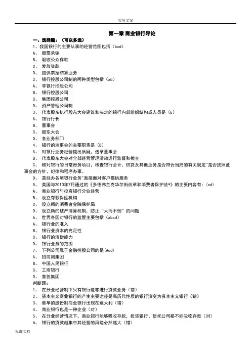 商业银行考试题库终极版(经缩减)11