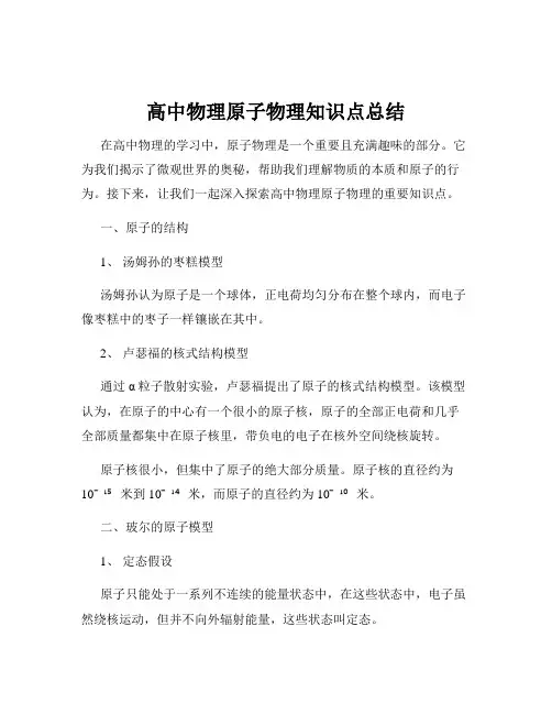 高中物理原子物理知识点总结