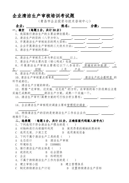 企业清洁生产审核培训考试题