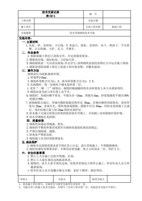 防水导墙砌筑技术交底 
