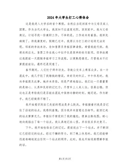 2024年大学生打工心得体会（三篇）