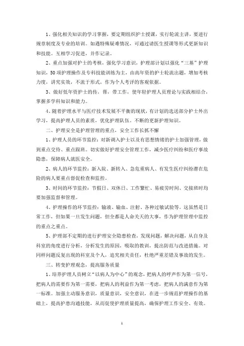 护士长上半年工作总结和下半年计划