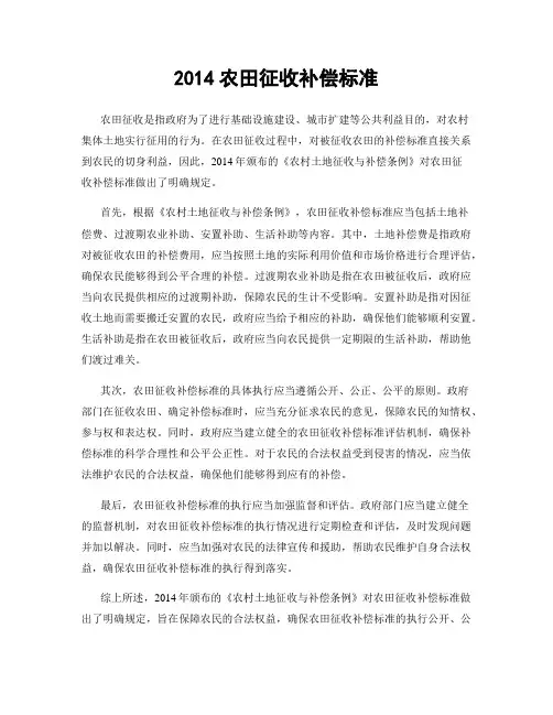 2014农田征收补偿标准