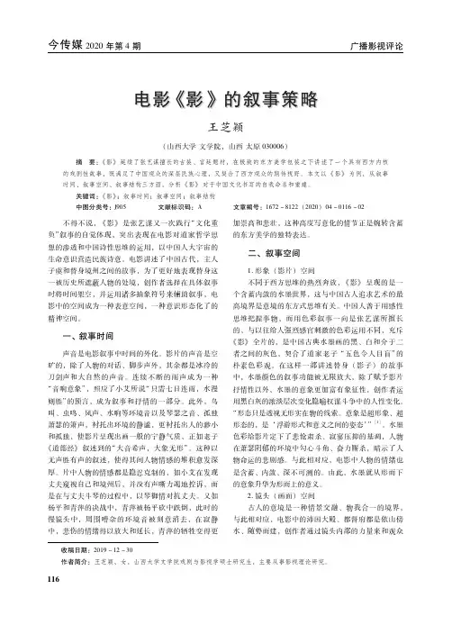 电影《影》的叙事策略