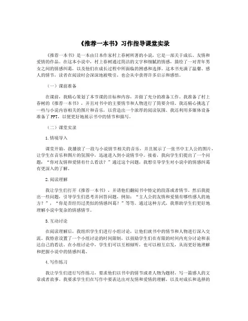 《推荐一本书》习作指导课堂实录