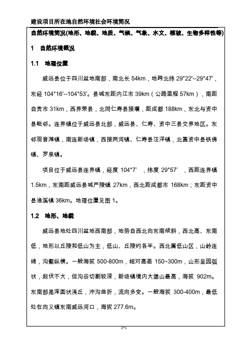 (地形、地貌、地质、气候、气象、水文、植被、生物多样