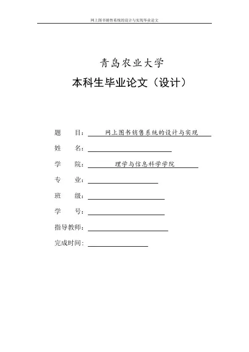 网上图书销售系统的设计与实现毕业论文
