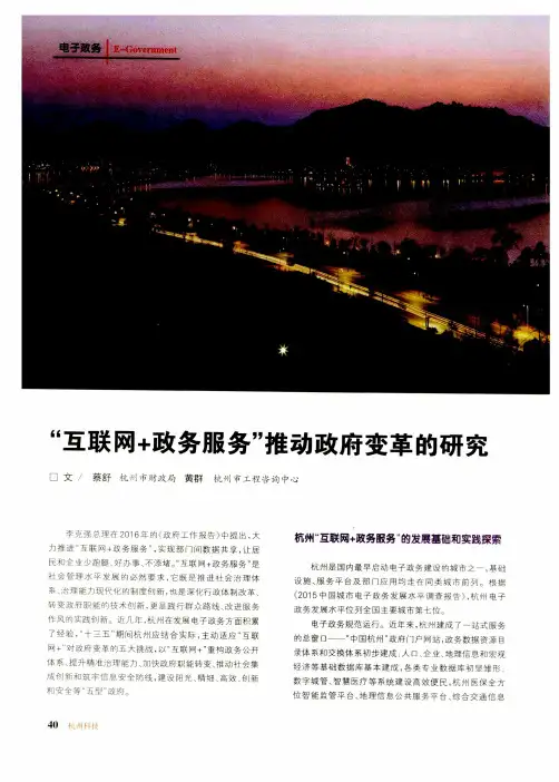 “互联网+政务服务”推动政府变革的研究