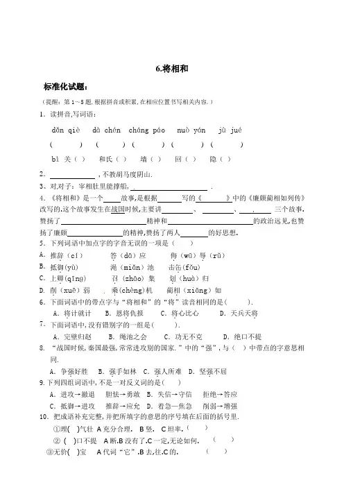 部编版五年级语文上册标准试题6将相和(含答案)