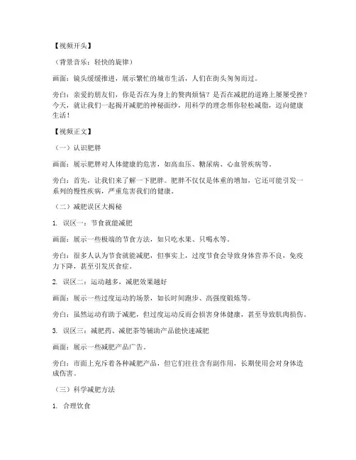 减肥科普类短视频文案