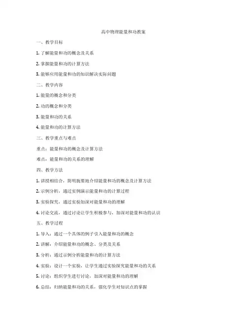高中物理能量和功教案