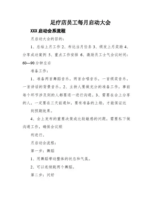 足疗店员工每月启动大会