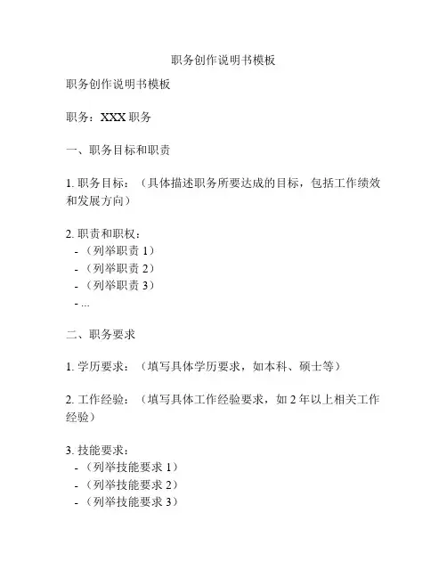 职务创作说明书模板
