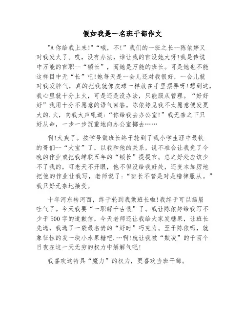 假如我是一名班干部作文