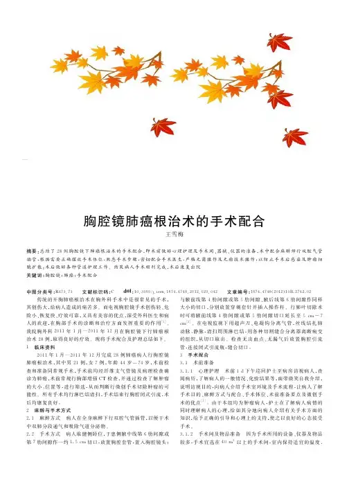 胸腔镜肺癌根治术的手术配合