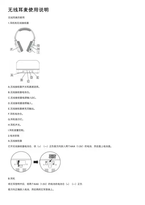 无线耳麦使用说明