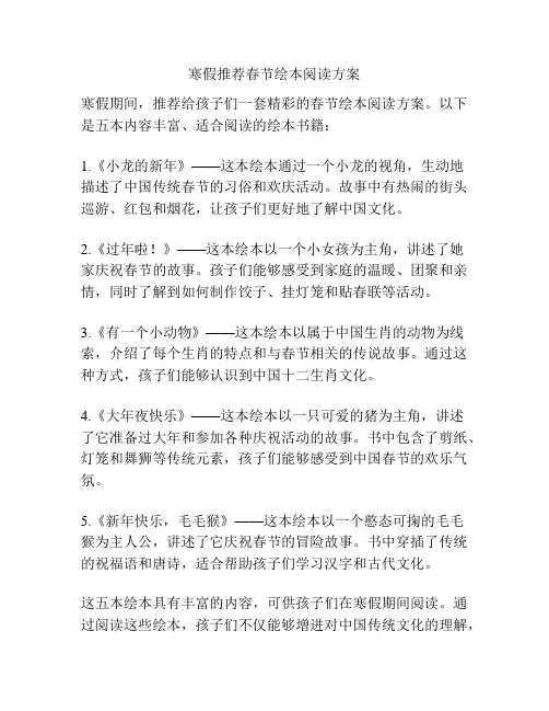 寒假推荐春节绘本阅读方案