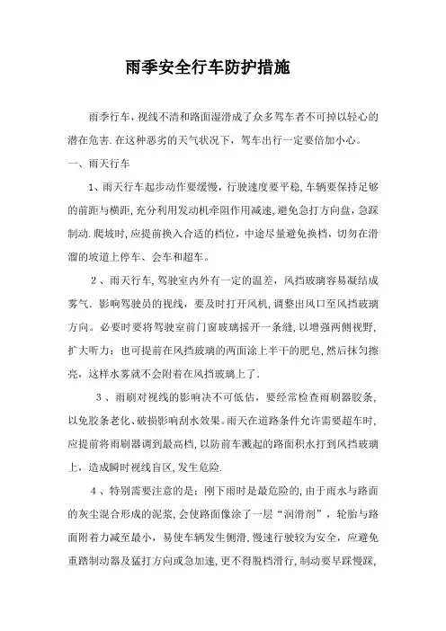 雨季安全行车注意事项
