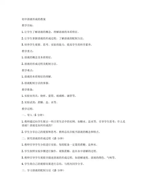 初中溶液形成的教案