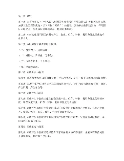 工业园固废管理制度范本