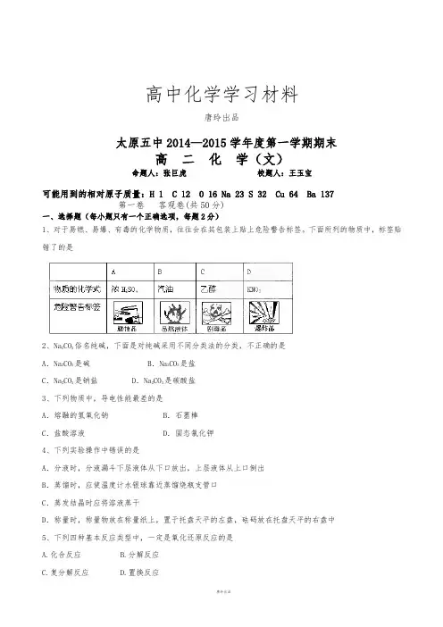 人教版高中化学必修一第一学期期末 (4).docx