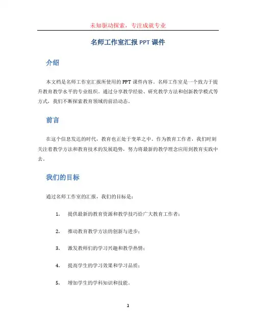 名师工作室汇报ppt课件 (2)