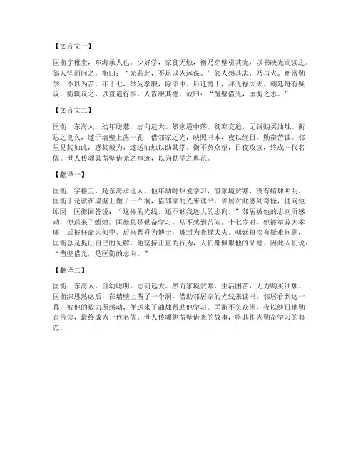 凿壁偷光文言文二则翻译