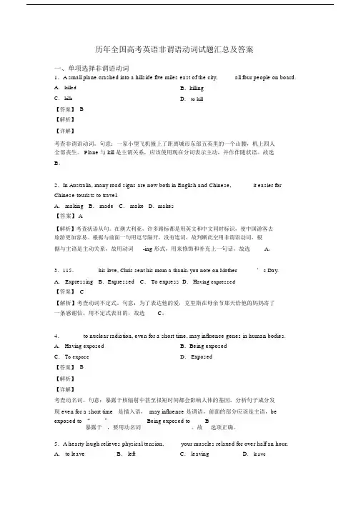 历年全国高考英语非谓语动词试题汇总及答案(20201120232530).docx