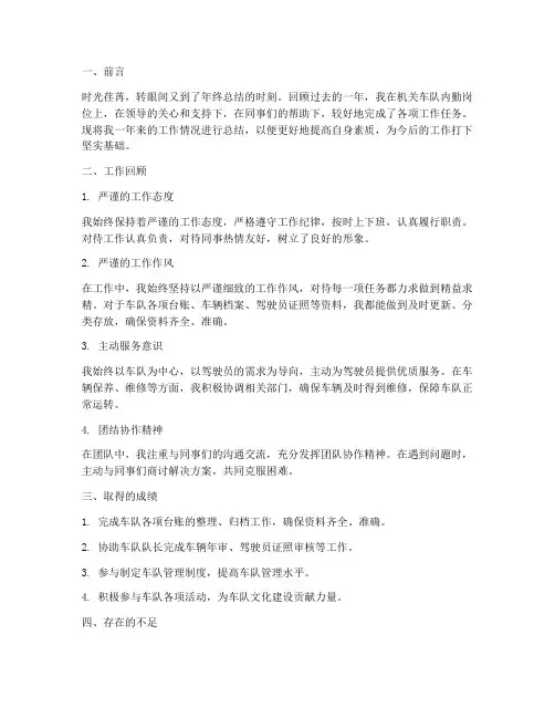 机关车队内勤个人工作总结