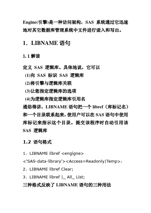 常用sas语句总结
