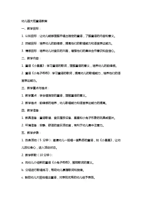 [幼儿园童谣]幼儿园大班童谣教案